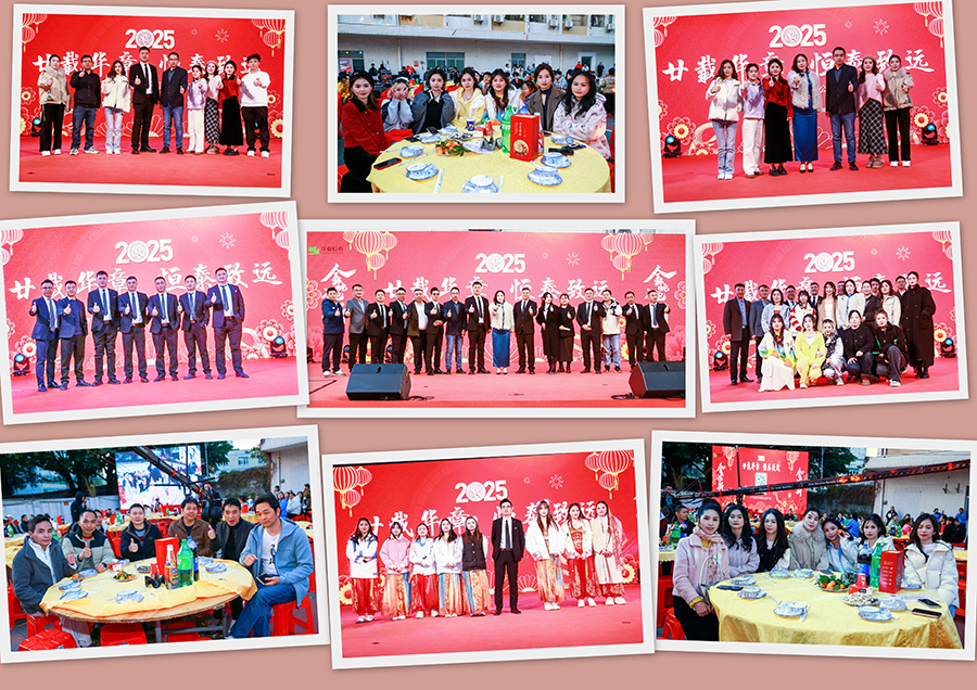 2025华夏恒泰年会